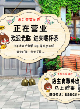 定制营业时间告示门牌网红欢迎光临营业休息中双面挂牌有事外出木