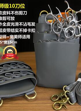 网红高端发型师专用剪刀包理发店美发师剪发包理发包宠物师剪子包