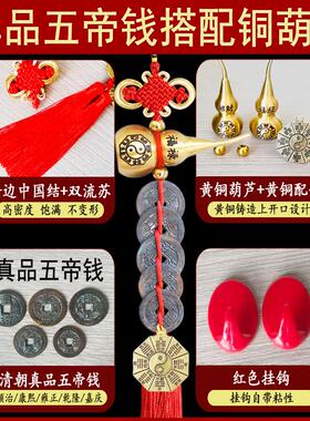 五帝钱真品门对门纯铜开口葫芦挂饰入户门吉祥结铜钱串古币五吊钱