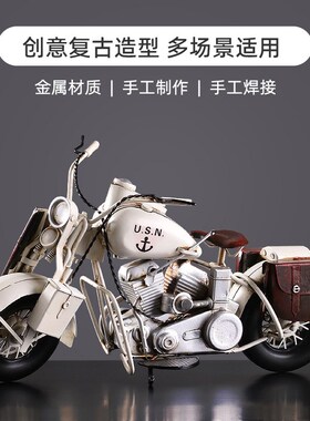 哈雷摩托车模型摆件复古工业风客厅铁艺金属机车男孩房间装饰礼物