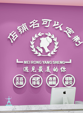 网红美容院背景墙贴纸画养生馆收银吧台前台形象墙面装饰布置房间