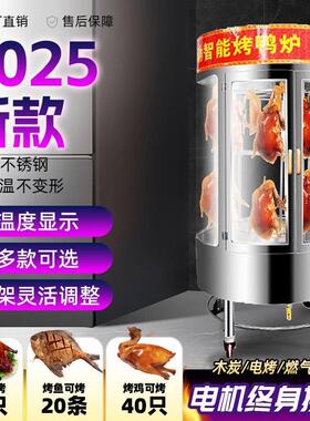 850型烤鸭炉商用电热全自动旋转木炭煤燃气烤鸡鱼五花肉吊炉烤箱