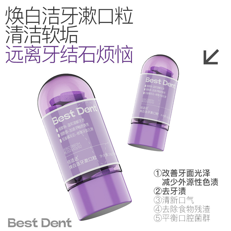 倍适达 焕白洁牙片益生菌免刷烟酰胺羟基便携式固体牙膏漱口粒