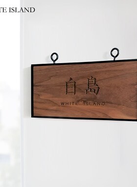 定制日式门牌住宅别墅咖啡店民宿店铺装饰招牌个性创意工作室挂牌