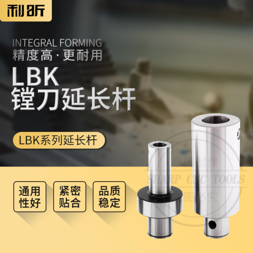 等径精镗刀延长杆 LBK异径加长杆刀柄 粗镗头刀杆 LBK1 2 3 4 5 6 - 图2