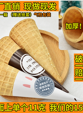 加厚23冰淇淋脆皮华夫蛋筒雪糕壳冰激凌蛋托蛋卷甜筒商用加盟店