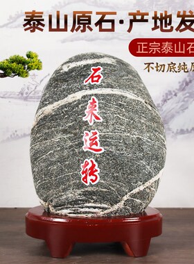不切割泰山石敢当天然原石景观石大型镇宅室内外摆件