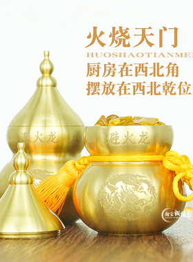 黄铜避火龙瓶子葫芦摆件厨房西北角火龙罐必火龙黄水晶铜葫芦摆件