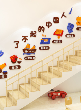 幼儿园墙面装饰了不起的中国人环创主题墙教室走廊楼梯布置墙贴3d
