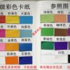 Special offer color 4-open cardboard 200g hard cardboard DIY handmade paper greeting card thick paper-cut double-sided 4K color card