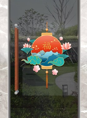 UV彩印静电贴福字门贴玻璃贴春节过年装饰品布置防撞窗花贴纸画纸