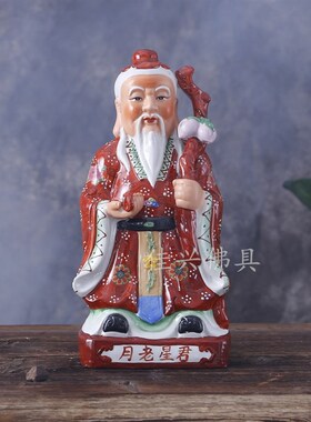 月老神像月老星君红娘月下老人神像佛像摆件陶瓷