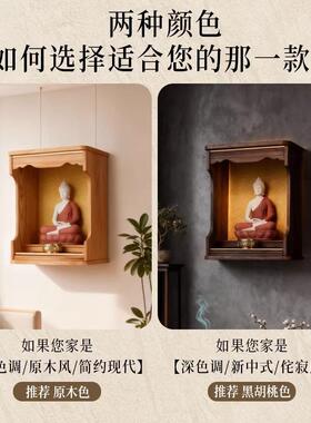 全实木佛龛小型轻奢新中式壁挂式观音菩萨家用财神爷摆放柜供奉台