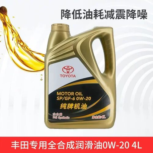丰田纯牌发动机机油荣放锐志皇冠卡罗拉0W-20/SP级全合成机油 - 图1