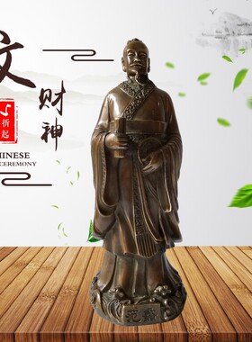 纯铜财神爷范蠡神像招财兴商文财神佛像范蠡铜器家饰品摆件