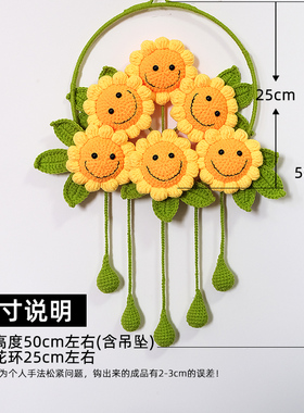 毛线钩织diy手工编织材料包创意渐层玫瑰花墙挂装饰向日葵花环
