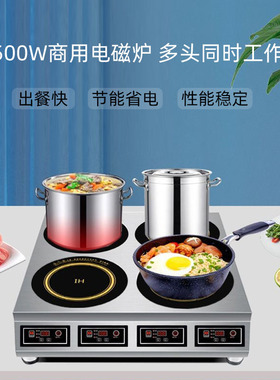 商用电磁炉多头3500W大功率4眼煲仔炉二四六八头麻辣烫平面电磁灶