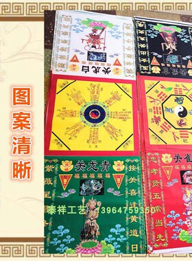 破关布五色旗五方旗堂单布出马堂口布道家七星北斗八卦开马绊桌布