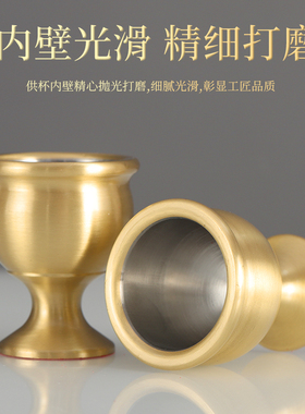 纯铜小酒杯家用神台供水杯关公财神敬酒杯招财供杯佛前贡水杯摆件