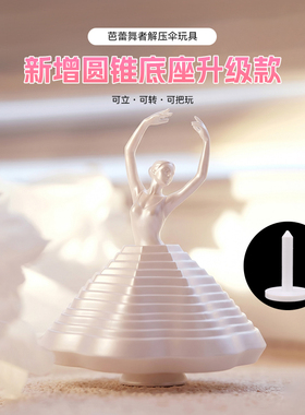 可旋转芭蕾舞者解压摆件装饰3D打印分层裙摆高颜值办公桌面氛围感
