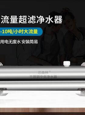 芯森林净水器家用直饮厨房不锈钢黄泥水过滤器超滤直饮全屋净水机