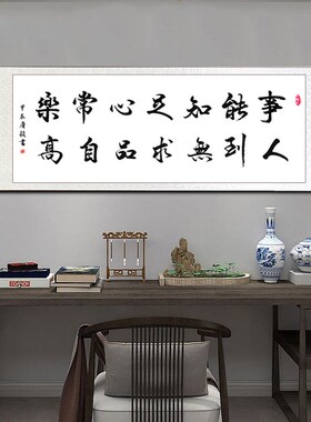 行书毛笔手写横幅学校教室班级文化励志名句办公装饰客厅书房字画