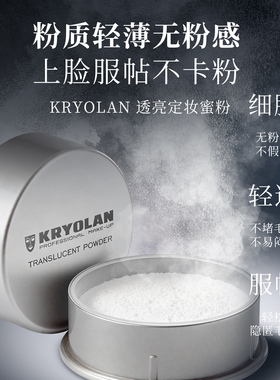KRYOLAN德国面具魅影定妆散粉15g