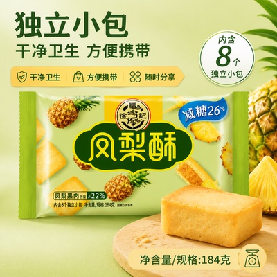 徐福记凤梨酥减糖糕点184g