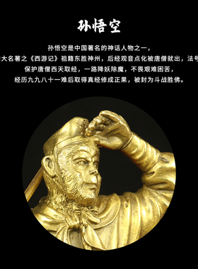 铜孙悟空齐天大圣摆件家居公司工艺品猴子美猴王斗战胜圣佛像装饰