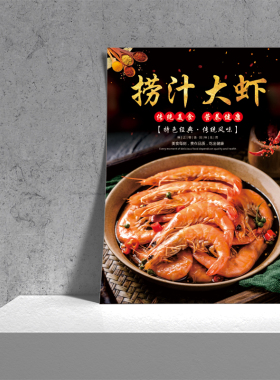 捞汁小海鲜海报贴纸捞汁八爪鱼花甲广告KT板捞汁龙虾尾蟹钳装饰画