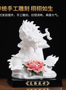 《龙腾盛世》新中式陶瓷花龙摆件 客厅办公室博古架装饰乔迁礼品