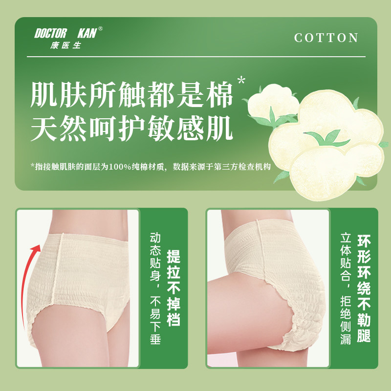 【100%纯棉】康医生！新国标奢柔无甲醛防漏透气亲肤安睡裤