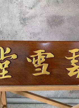 实木牌匾定制寺庙祠堂九龙匾额定做宗祠圆弧抱柱仿古楹联对联制作
