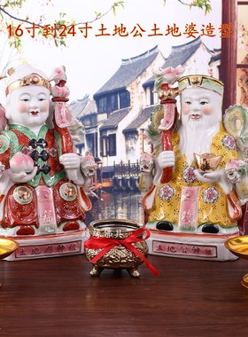 8-42寸土地公土地奶婆地主爷地主奶神像土地爷土地奶陶瓷佛像