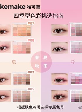 wakemake唯可魅16色眼影盘
