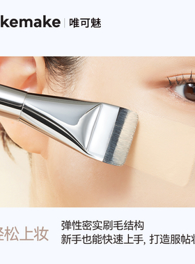 wakemake唯可魅一字粉底刷扁头腮红眼影遮瑕修容粉底液刷子化妆刷