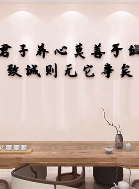 办公室励志墙贴画路虽远行则将至字画荀子修身语录书房茶室背景墙