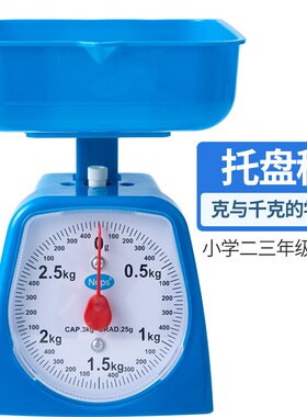 教学盘秤学生千克秤厨房机械称学习小克称家用弹簧天平台称