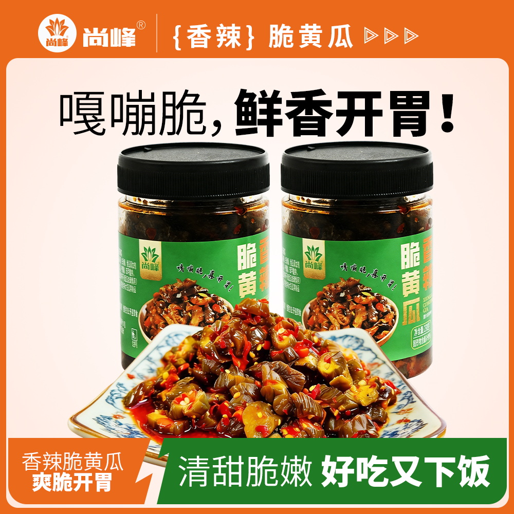 尚峰脆黄瓜230g瓶装香辣下饭菜开盖即食脆爽酱菜咸菜