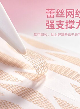 蕾丝款半月双眼皮贴局部调整喷水式美目贴隐形无痕自然服帖
