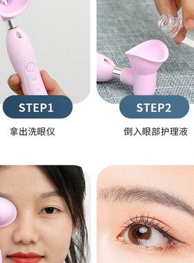 声波洗眼仪深层清洁眼球眼部按摩护眼养眼预防近视缓解眼干视疲劳