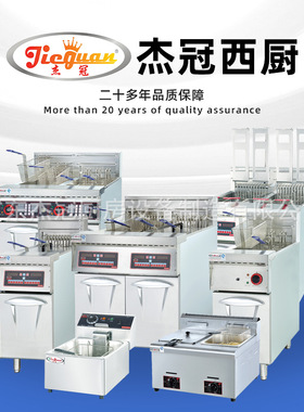 杰冠商用DF-38K立式双缸四筛电炸炉炸油条炸薯条炸鱼丸炸肉丸设备