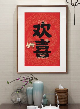 平安喜乐字画中式书法挂画喜庆书法摆台乔迁新居桌面玄关挂画实木