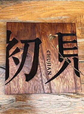 木质门牌门牌号定做 数字号码门号牌 房间门牌标识标牌门牌定制