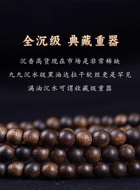 达拉干沉香手串沉水级108颗天然熟结老料佛珠虎皮纹念珠男女手链