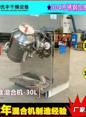 厂家定制SYH30L小型实验室三维运动混合机食品粉末混料机