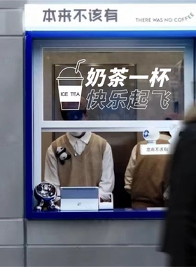 毕生所求奶茶自由 奶茶咖啡店橱窗玻璃门贴纸 网红店拍照背景墙贴