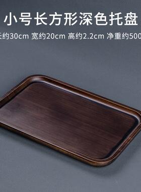 实木长方形托盘中式茶道香道木质竹木盘收纳盘餐盘干果盘家用客厅
