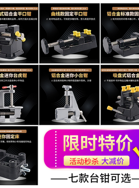微型迷你铝合金吸盘式台钳家用小型平口钳文玩核桃夹工具雕刻钻床