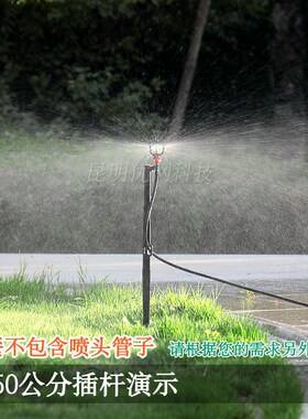 农业喷灌50厘米插地支架园林绿化喷水插杆浇菜洒水微喷头1m纤维杆